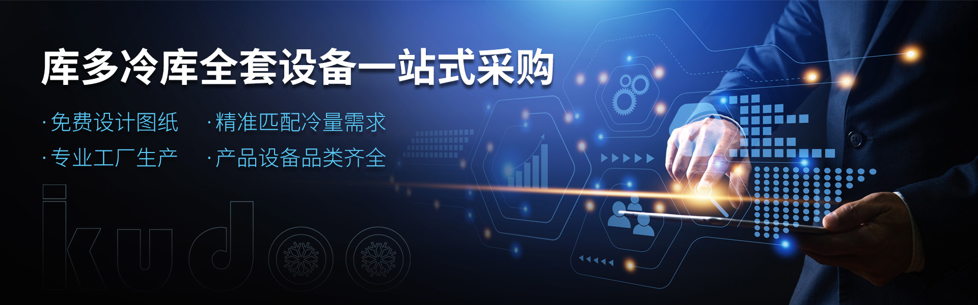 冷库设备，冷库保温板，冷库机组，冷库风机，冷库安装配件，一站式冷库解决方案，冷库工程案例，重庆冷库设备，冷库机组批发，冷库安装，冷库工程，冷库厂家，冷库，手工板，机制板，冷库保温板，冷库配件